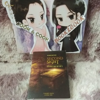 Second Sight ปริศนาเงามายา โดย Amanda Quick