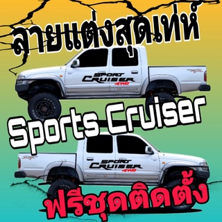 A-303 sticker sports Cruiser สติ๊กเกอร์รถกระบะ sports Cruiser