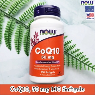 โคคิวเท็น CoQ10, 50 mg 100 Softgels - Now Foods โคคิวเทน Q10 Q-10