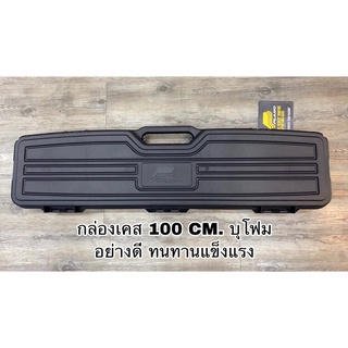 กล่องเคสปืนยาว 100 CM, 120 CM, 130 CM บุภายในอย่างดีทนทาน