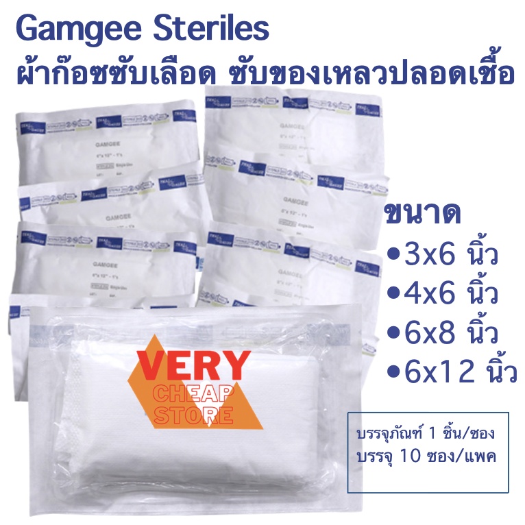 Top Dressing Gauze Sterile Gamgee ขนาด 3x6 4x6 6x8ห รือ6x12 นิ้ว 10 ชิ้น ซับเลือด ซับหนอง