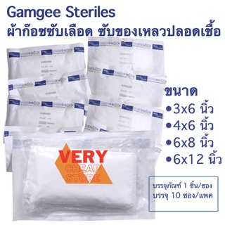 Top Dressing Gauze Sterile Gamgee ขนาด 4x6 6x8หรือ6x12 นิ้ว 10 ชิ้น ซับเลือด ซับหนอง