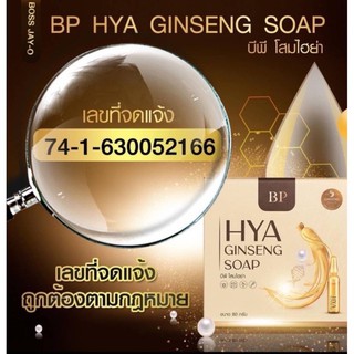 สบู่โสมไฮยา HYA BP(1ก้อน)