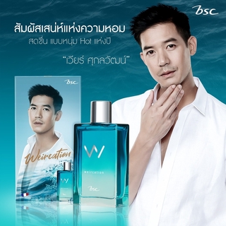 BSC WEIRCATION PARFUM บีเอสซี เวียร์เคชั่น พาร์เฟิม น้ำหอมระดับ EDT ให้กลิ่นสะอาดสดชื่นผ่อนคลาย พร้อมมอบสัมผัสเย็นสบาย 25 ml.