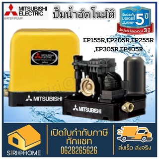 ปั๊มน้ำ อัตโนมัติ ep-155r EP-255 EP-305 EP355R 405 MITSUBISHI ep ปั๊มอัตโนมัติ ปั๊มน้ำ ปั๊มน้ำแรงดันคงที่ มิตซู 150วัตต์