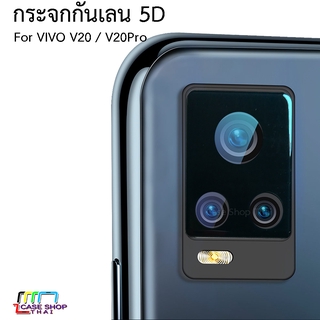 ฟิล์มกระจกกันเลนส์กล้อง VIVO  V20 V20Pro V19 V17 Y30 Y50