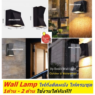 Wall Lamp 5W 10W LED โคมไฟติดผนัง ไฟ led ติดผนัง กันน้ำ โคมไฟภายนอก ไฟสวน  กันฝน กันฝุ่น พร้อมหลอด ทนทาน