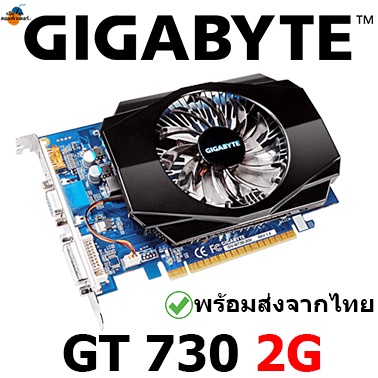 การ์ดจอ  GT 730/2G DDR3 GIGABYTE  มือสองสภาพดี พร้อมส่งจากไทย