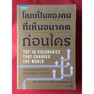 หนังสือโลกเป็นของคนที่เห็นอนาคตก่อนใคร/จอร์จ อีเลียน