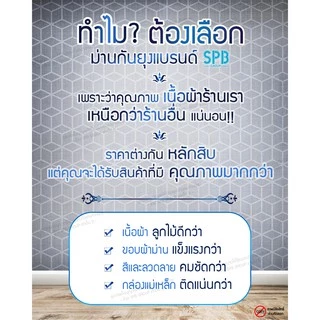 SPB ผ้าม่านประตู ม่านกันยุง เกรดพรีเมี่ยม สีดำ ขนาด 80-280 X 210-240 ซม. แถมฟรี แถบตีนตุ๊กแก