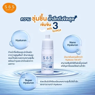 [ขายดี][ผิวเนียนชุ่มชื่น] SOS Hyaluron X3 concentrate serum30ml ไฮยาลูรอน เอ๊กซ์ 3 คอนเซ็นเทรท เซรั่ม 30 มล. (10SO00071)