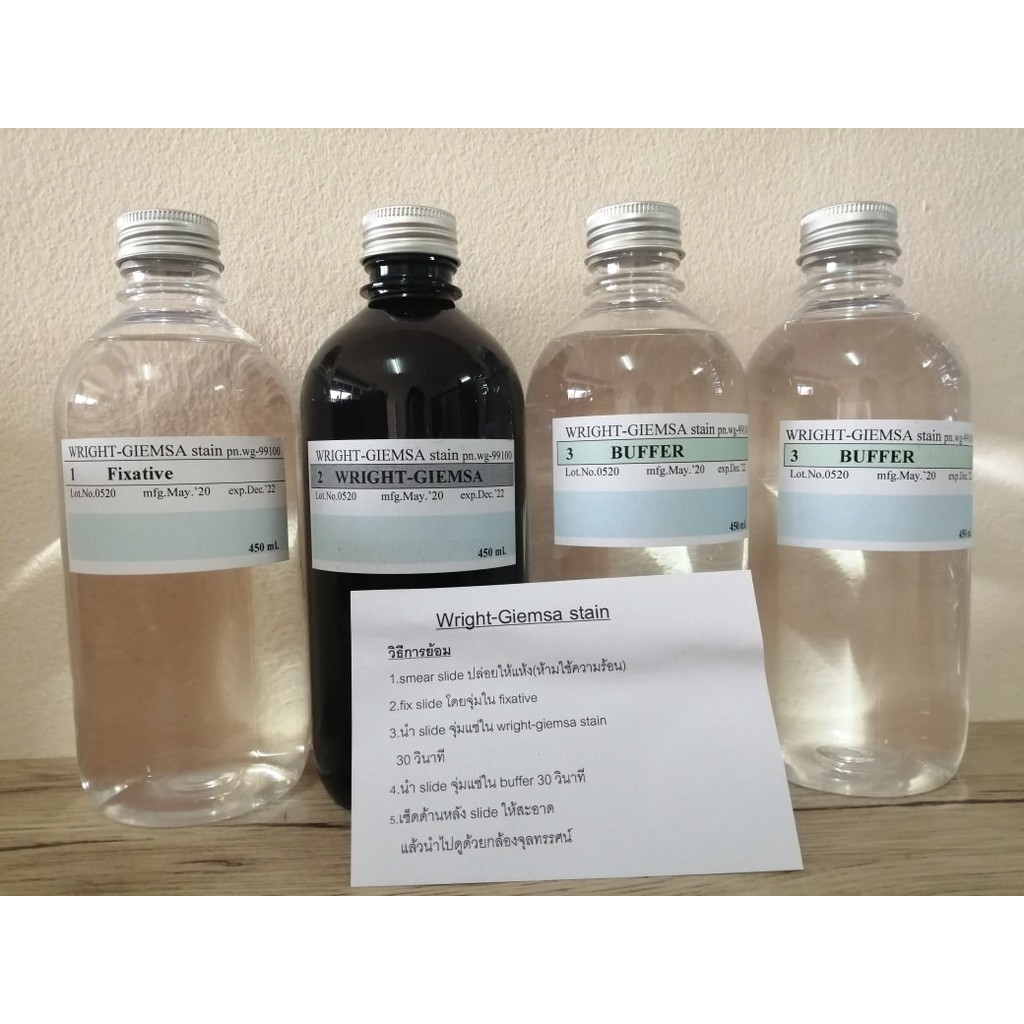 Wright Giemsa ขนาด 4x450 ml พร้อมส่ง