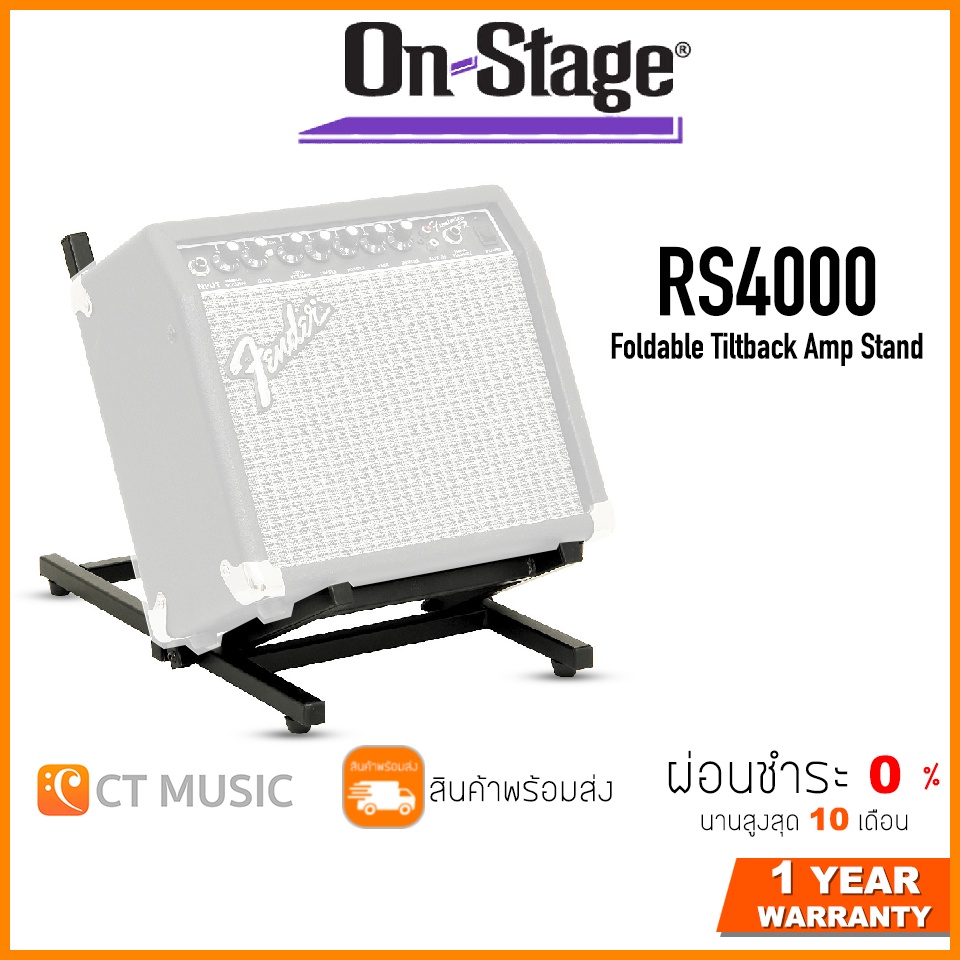 On-Stage RS4000 Foldable Tiltback Amp Stand ขาตั้งแอมป์พลิไฟเออร์ Amplifier Stand