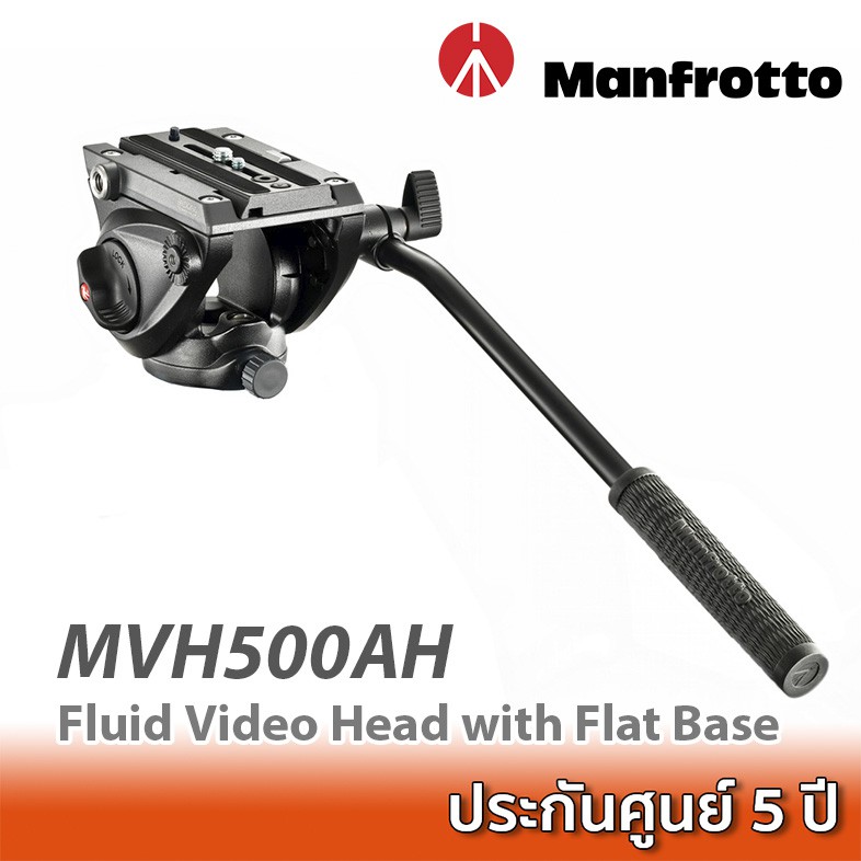 Manfrotto MVH500AH Fluid Video Head with Flat Base หัวขาตั้งกล้องวิดีโอ Manfrotto 500AH