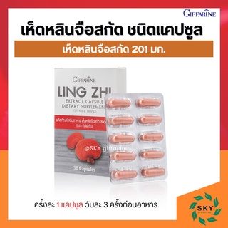 เห็ดหลินจือ แดงสกัด กิฟฟารีน LING ZHI MUSHROOM GIFFARINE | บำรุงร่างกาย บำรุงไต ต้านมะเร็ง เสริมสร้างระบบภูมิคุ้มกัน