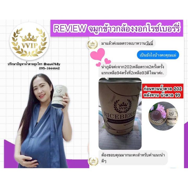 ของแท้100% จมูกข้าวไรซ์เบอรี่ Riceberry #VVIP 500g.