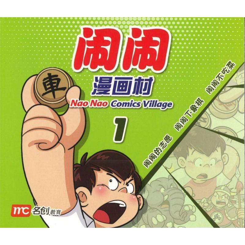 Nao Nao Comics Village 1