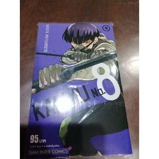 การ์ตูนKAI JYU NO.8 เล่ม1-4