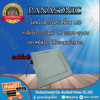 โคมไฟดาวไลท์ LED แบบกลม 7 นิ้ว 12 วัตต์ ยี่ห้อ Panasonic แสง Warm White (3000k)