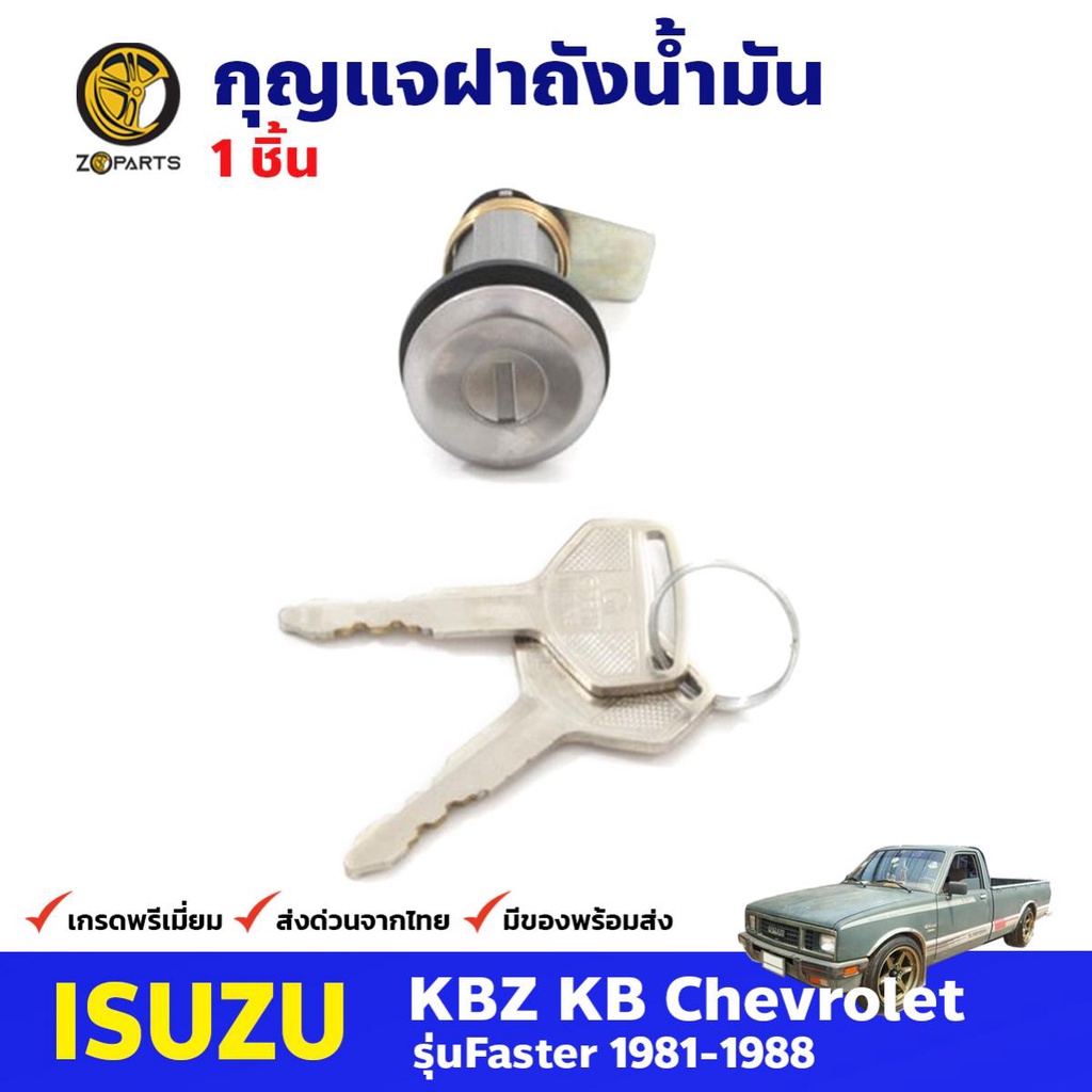 กุญแจฝาถังน้ำมัน สำหรับ Isuzu KBZ Faster ปี 1981-1988 อีซูซุ เคบีแซด ฟาสเตอร์ กุญแจถังน้ำมัน คุณภาพด