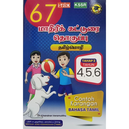EXAMPLE OF TAMIL LANGUAGE ARRANGEMENTS (YEARS 4,5,6)
