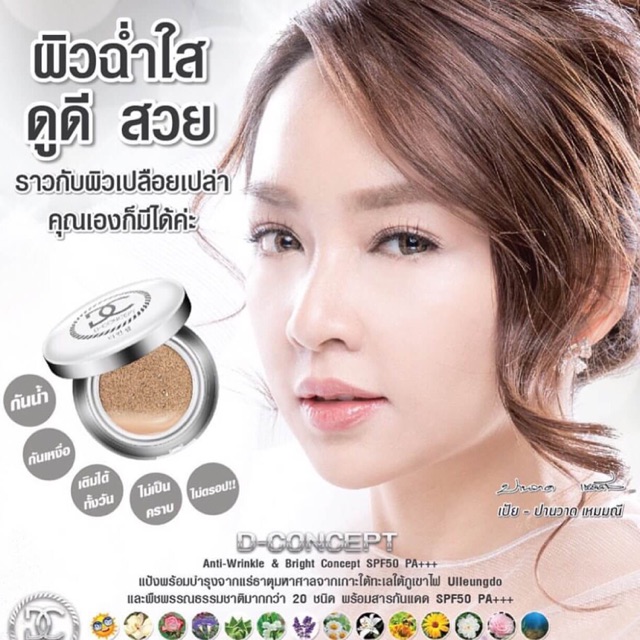 D-concept Anti-Wrinkle & Bright Concept SPF50+ PA+