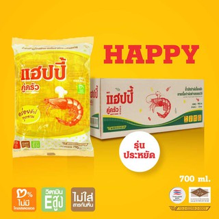 ♛*รุ่นประหยัด* น้ำมันพืชยกลัง ตราแฮปปี้คู่ครัว อร่อยชัวร์ทุกจาน 700 มล. 12 ถุง (น้ำมันปาล์ม/คุณภาพ/อย.GMP)