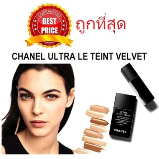 Beauty-Siam แท้ทั้งร้าน !! แบ่งขายรองพื้นเนื้อกำมะหยี่รุ่นใหม่ CHANEL ULTRA LE TEINT VELVET FOUNDATION