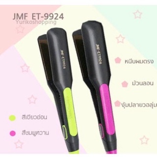 🔥พร้อมส่ง🔥เครื่องหนีบผม JMF-ET9924 ที่หนีบผม ปรับความ ร้อนเร็ว เครื่องม้วนผม ที่ม้วนผม รีดผม แกนม้วนผม ไฟฟ้า อัตโนมัติ