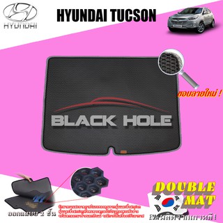 Hyundai Tucson  2011-2014 Trunk พรมรถยนต์เข้ารูป2ชั้นแบบรูรังผึ้ง Blackhole Carmat