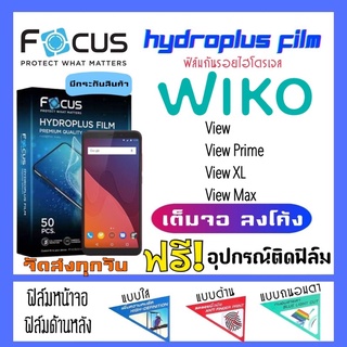 Focus ฟิล์มไฮโดรเจล Wiko View,View Prime,View XL,View Max แถมฟรี!อุปกรณ์ติดฟิล์ม ฟิล์มวีโก