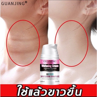 GUANJING 60ml ครีมทาใต้วงแขน ไวท์เทนนิ่ง ครีมทาก้นขาว ครีมทาผิวขาว ครีมทารักแร้ดำ ครีมรักแร้ขาว ครีมบำรุงรักแร้ แก้คอดำ