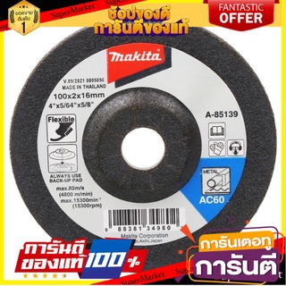 ว๊าว🍟 แผ่นเจียร์อ่อน ตัว MAKITA 4 นิ้ว เครื่องเจียระไนและอุปกรณ์ MAKITA 4" GRINDING DISC ✨Sale✨