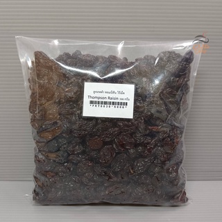 ลูกเกดดำ ทอมป์สัน ไร้เม็ด Thompson Raisin 500 กรัม