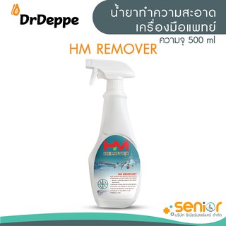 ผลิตภัณฑ์สเปรย์พ่นสลายคราบสนิมพร้อมใช้งาน ยี่ห้อ HM REMOVER 500 ML