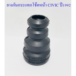 ยางกันกระแทกโช๊คอัพหน้า CIVIC ปี1992(52722 - SM4 - 961)