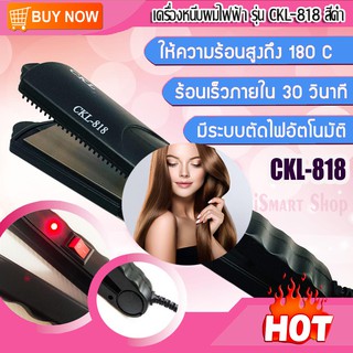 เครื่องหนีบผม  เครื่องหนีบผมไฟฟ้า รุ่น CKL-818 (สีดำ)