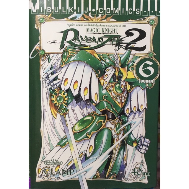 MAGIC KNIGHT RAYEARTH 2 ครบชุด 6 เล่มจบ สภาพ​ดี​