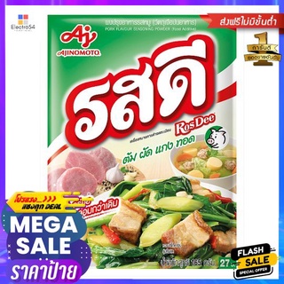 รสดี หมู 165ก.ROSDEE SEASONING POWDER PORK FLUR 165 G.