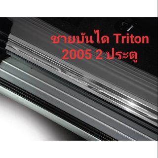 ชายบันได Triton 2005 2 ประตู