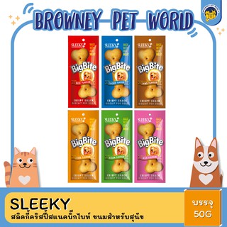 SLEEKY BIGBITE สลิคกี้  สแนคบิ๊กไบท์ 50กรัม X 3ซอง