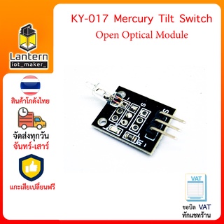 KY-017 Mercury Tilt Switch Quicksilver Module โมดูลวัดการเอียงแบบบอล สวิตช์ปรอท ใช้ได้กับ Arduino