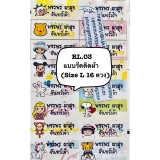 รหัสสินค้า RL03 แบบรีดลายรวม ด.ญ.