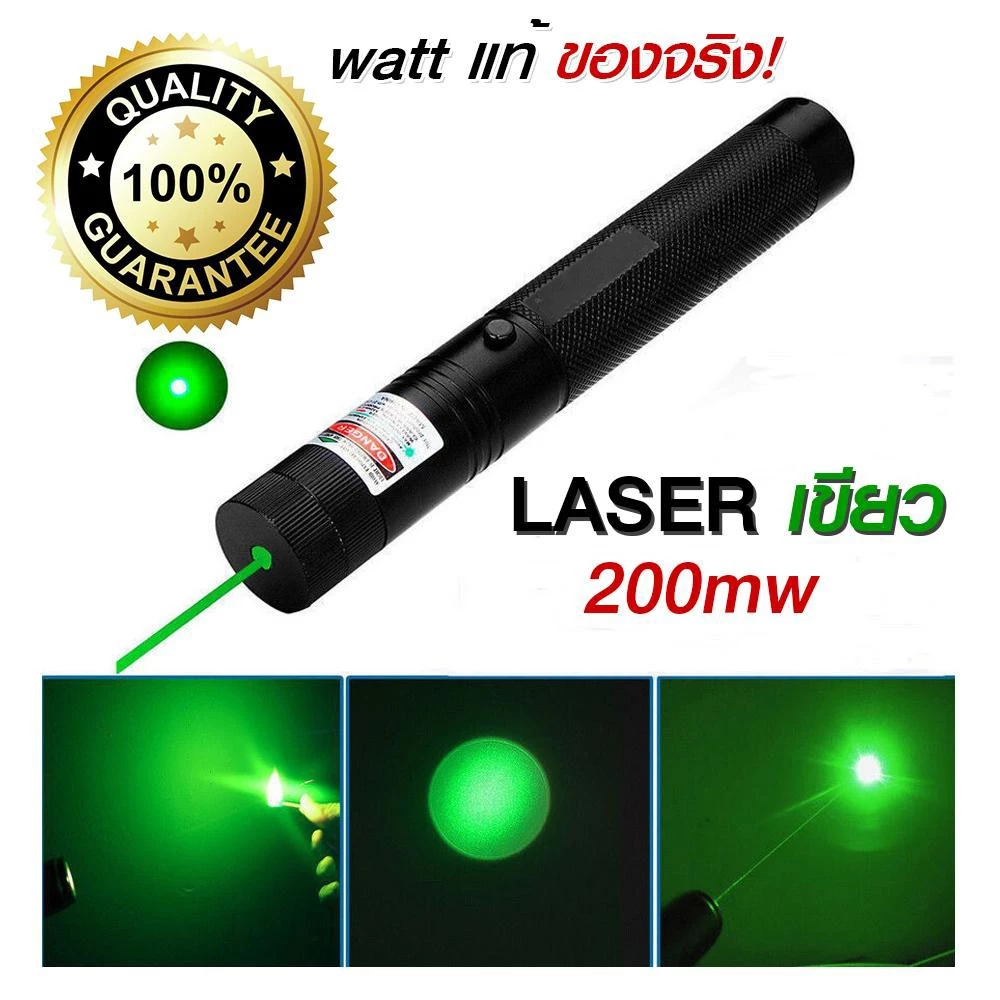 เลเซอร์เขียว 200mW Green Laser 303 แรงจริง