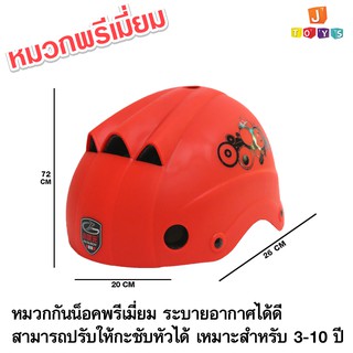 ชุดอุปกรณ์ป้องกัน,หมวกเด็ก หมวกพรีเมี่ยม 390 เด็กขี่จักรยาน เล่นสเก็ต,สำหรับเด็ก 3-10 ปี  ชมพู,นำ้เงิน,เเดง GXTK