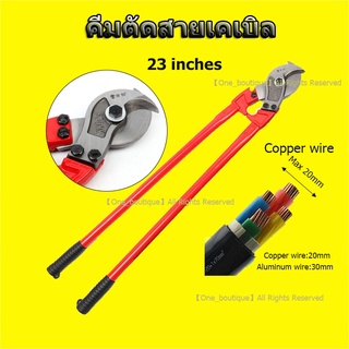 คีมตัดสายเคเบิล  คีมตัดสายไฟ กรรไกรตัดสายเคเบิ้ล 23 นิ้ว tools
