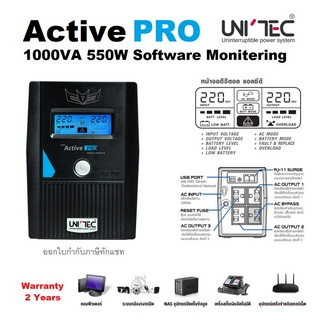 UNITEC UPS รุ่น ACTIVE PRO 1000VA 550W Smart UPS /มีซอร์ฟแวร์/Line Interactive with stabilizer ประกัน 2 ปี