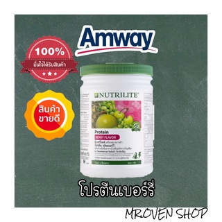 1,450.- !! โปรตีนแอมเวย์ Amway โปรตีนกลิ่นเบอร์รี่ ขนาด500กรัม โปรตีนคุณภาพ ที่ได้รับความนิยมเป็นอย่างมาก แท้จากช้อป**