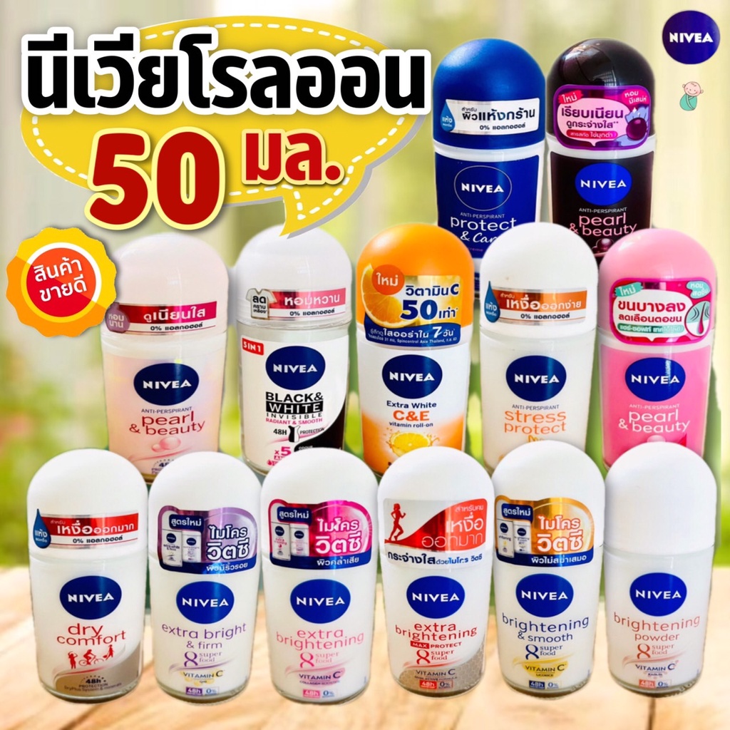 นีเวียโรลออน ระงับกลิ่นกาย ลดเหงื่อ เรียบเนียน กระจ่างใส (Nivea Roll-on Deodoran) ลูกกลิ้งนีเวีย (ของเเท้100%)  50ml.