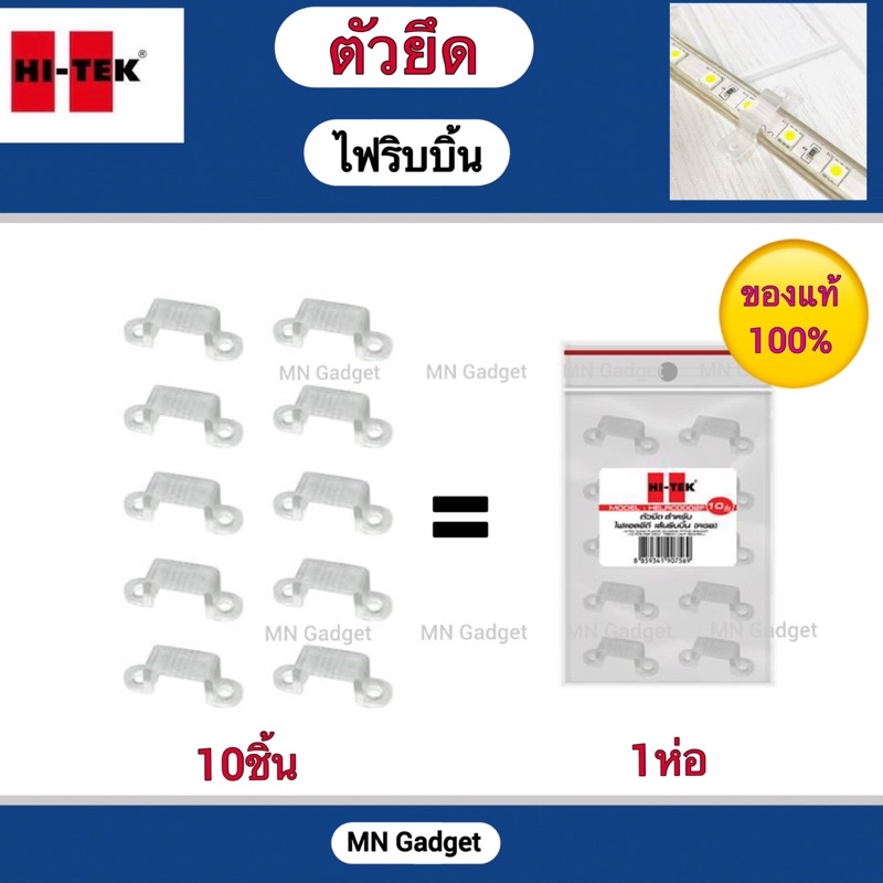 1ชุด10ชิ้น - คลิปล็อค ตัวยึดไฟริบบิ้น ตัวยึดไฟเส้น LED RGB คลิปล็อคสำหรับยึดไฟเส้น LED Strip 31086 / 31087 ตัวยึดไฟLED